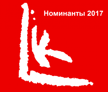 Объявлены номинанты Премии Кандинского в номинации «Научная работа. История и теория современного искусства»