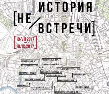 The exhibition «History of no meeting. Mikhail Bulgakov and Marina Tsvetaeva»