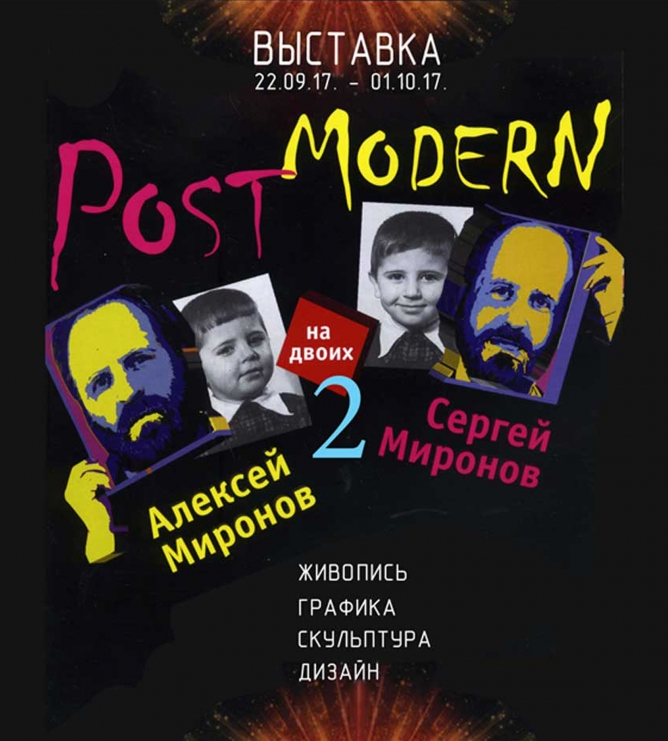 Exhibition “Post Modern for Two”