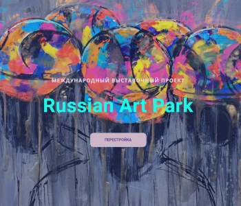 Выставка «Мегаполис: ПЕРЕСТРОЙКА» пройдет в рамках проекта Russian Art Park