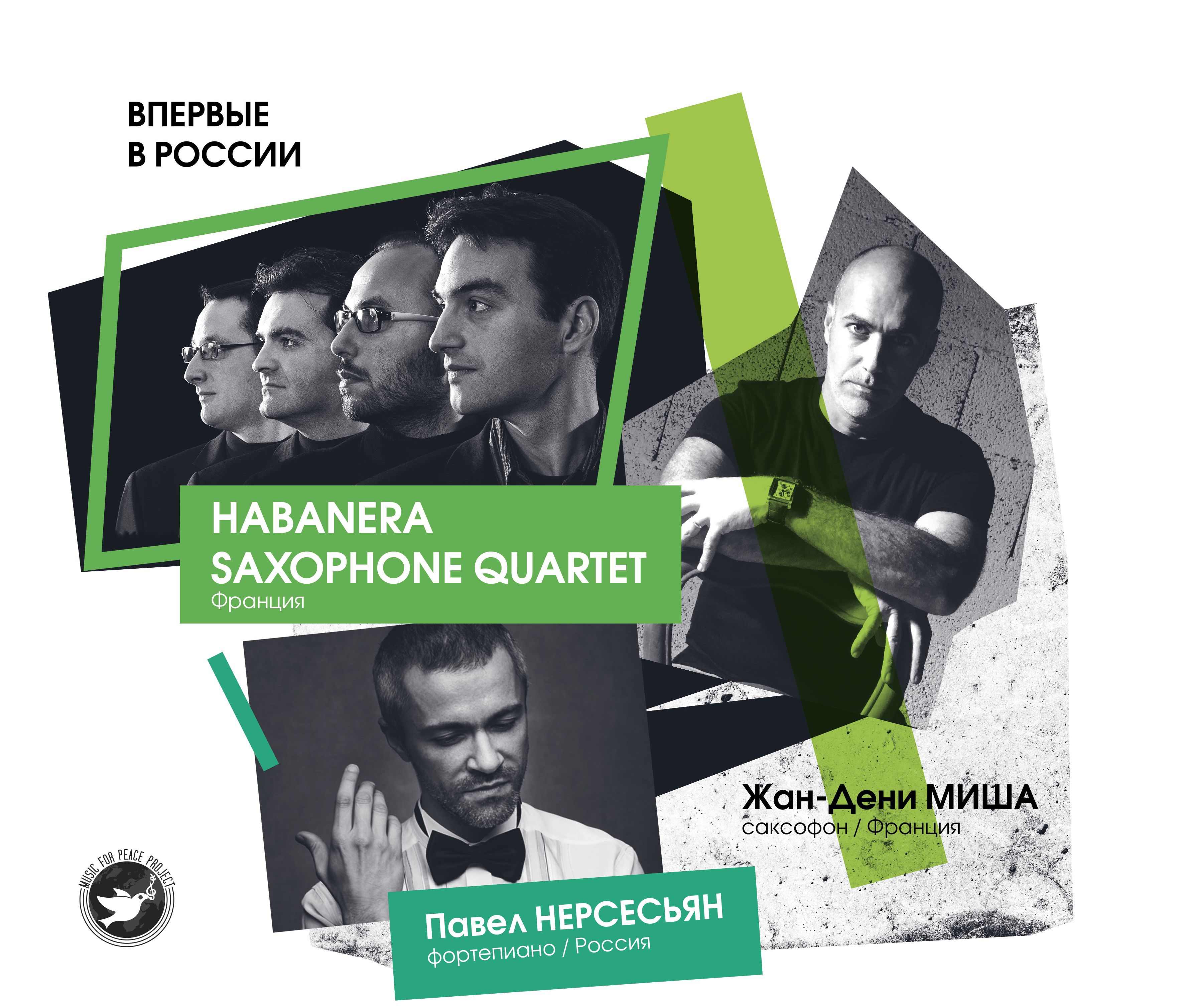 Concert Habanera Saxophone Quartet in Moscow