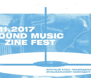 Round table “Musical samizdat: history and goals of creation, promotion features”