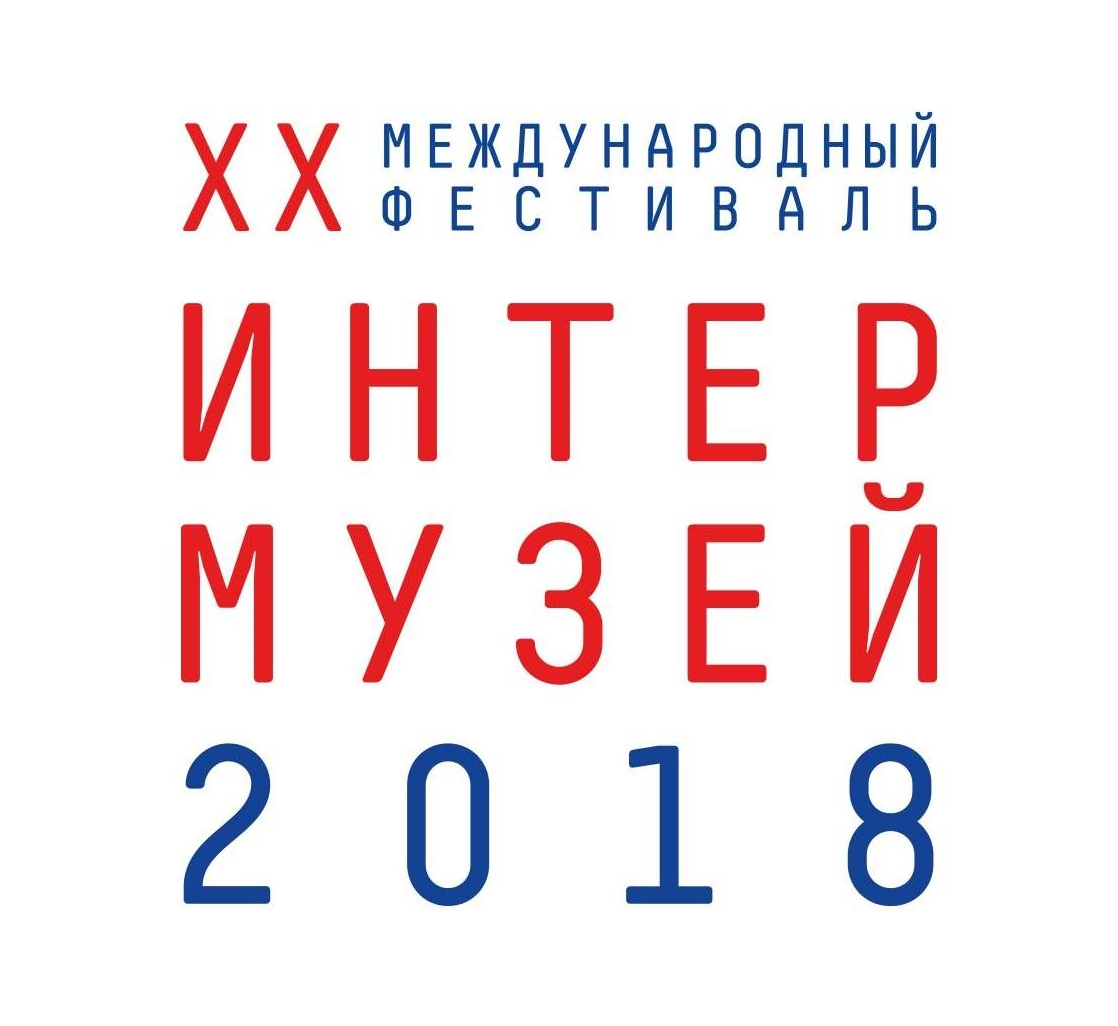 XX International Festival «Intermuseum 2018»