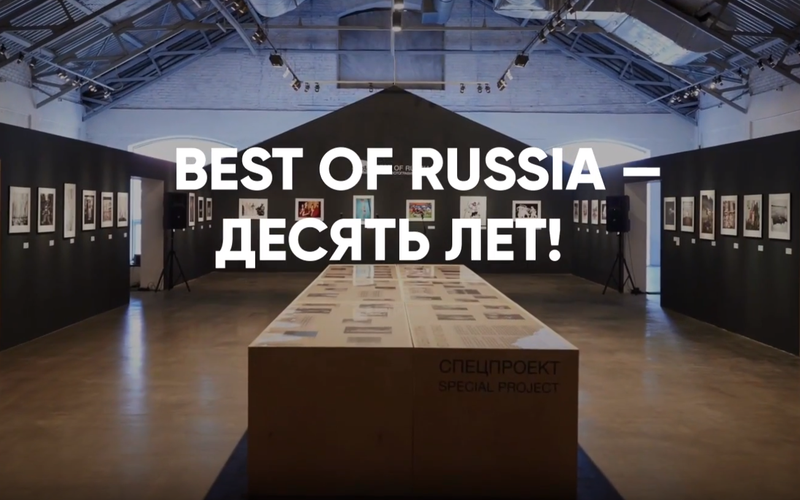 Exhibition “The best photos of Russia – 2017”