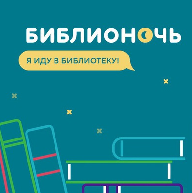 Bibliotech 2018 in the library on Argunovskaya