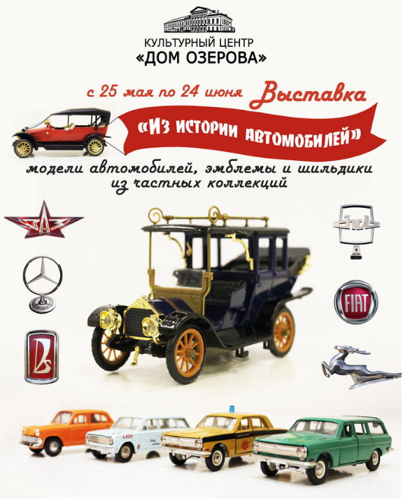 Выставка «Из истории автомобилей»