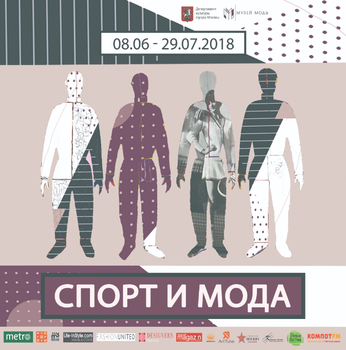 Exhibition “Sport and Fashion”