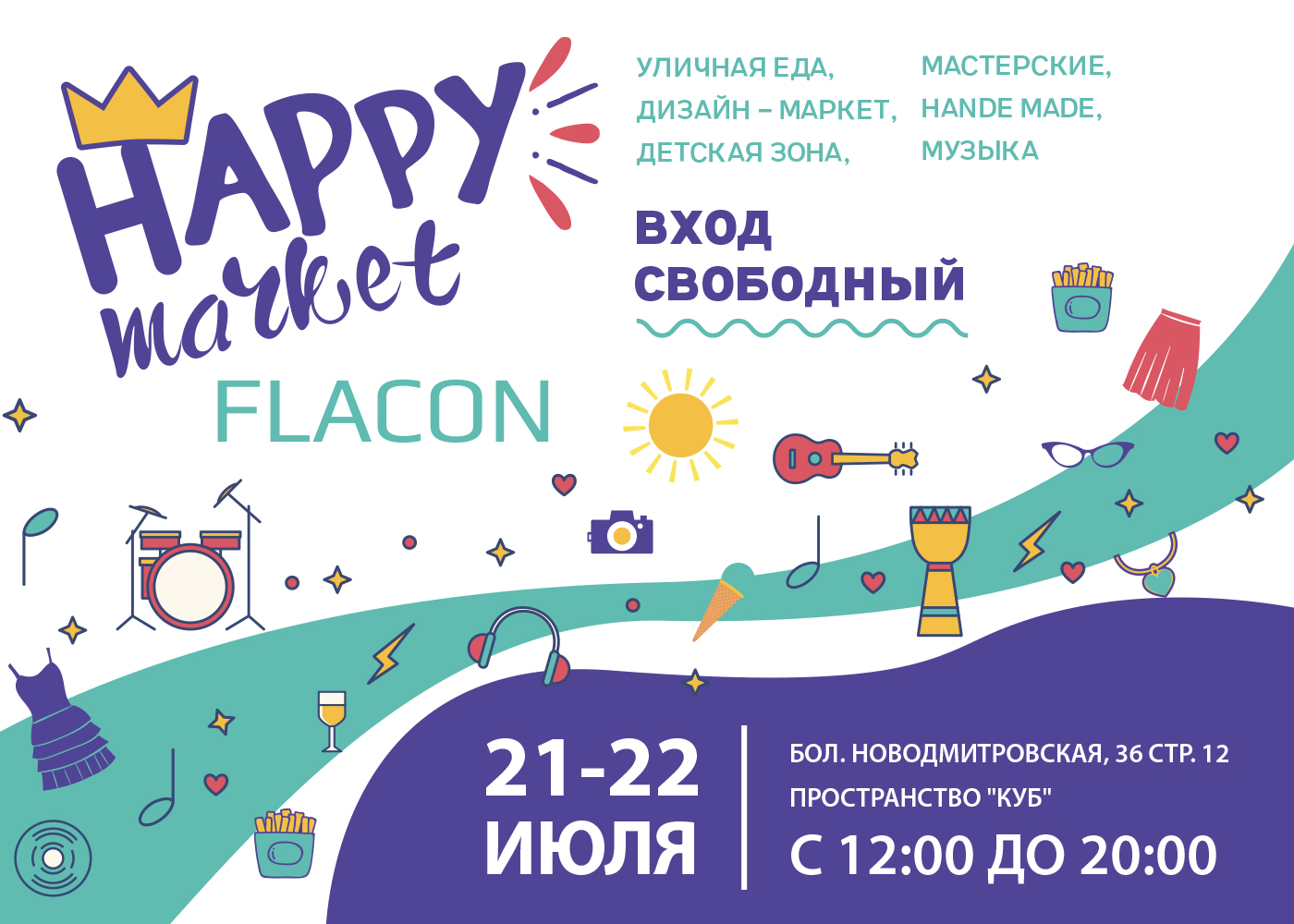 «HAPPY MARKET» на дизайн-заводе FLACON