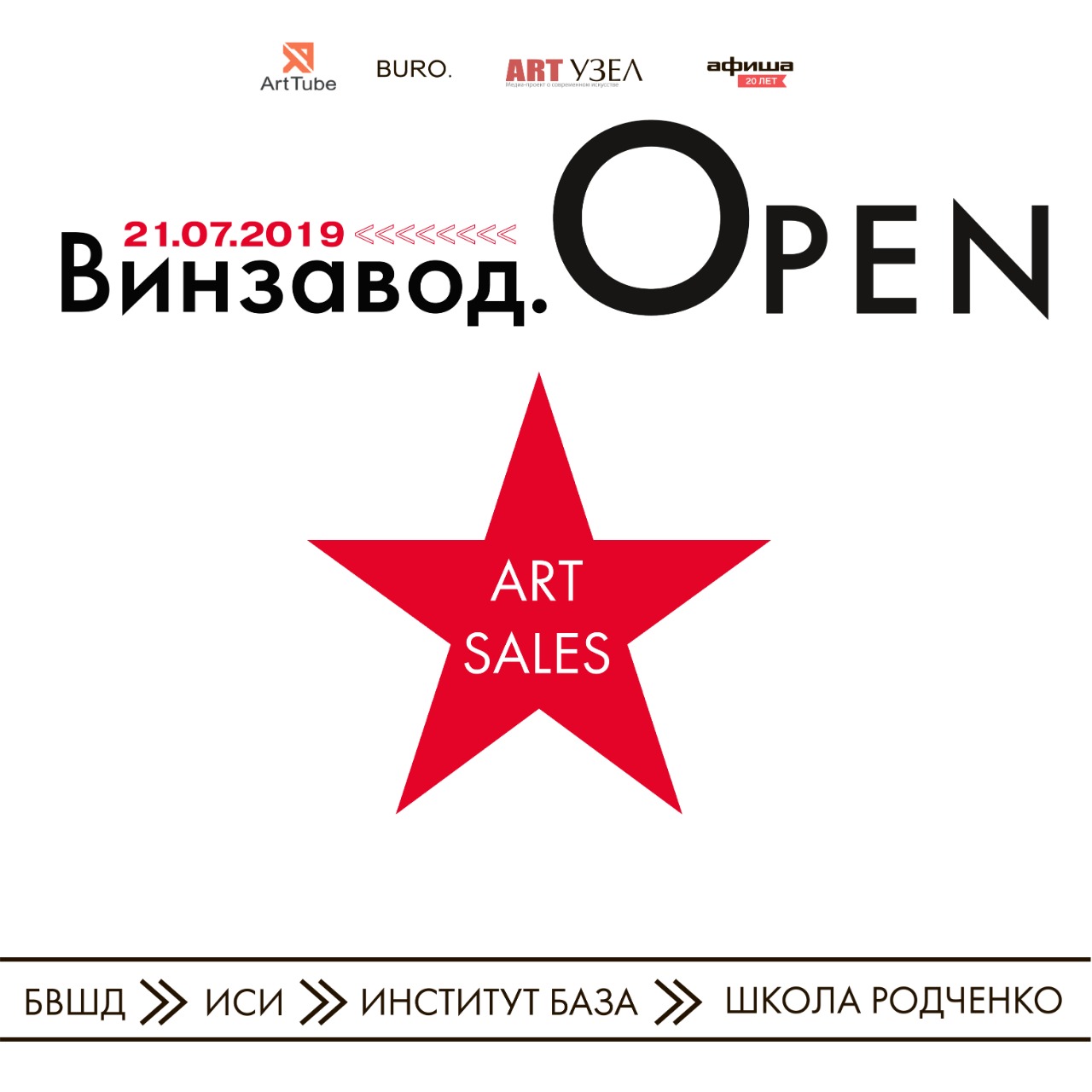 Art sales в последний день Винзавод.Open
