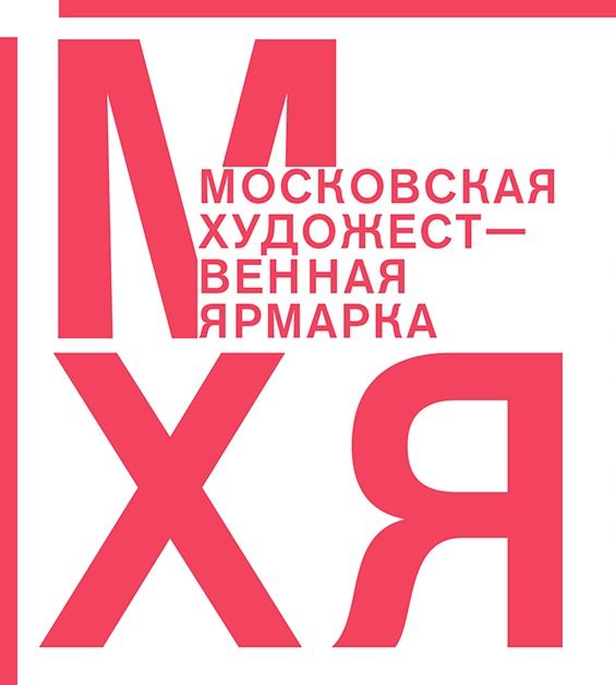 Московская художественная ярмарка в Гостином Дворе