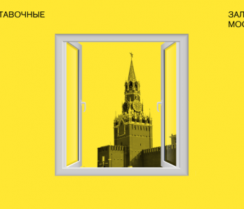 День исторического и культурного наследия с Выставочными залами Москвы