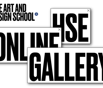 Школа дизайна запускает HSE ONLINE GALLERY