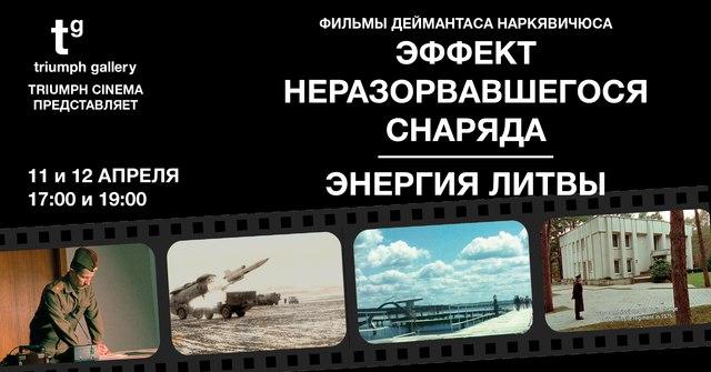 TRIUMPH CINEMA — онлайн показы фильмов
