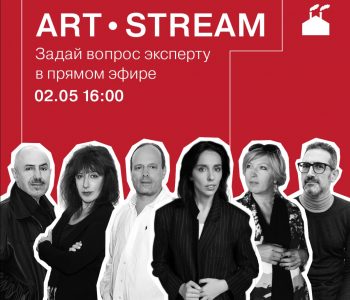 AES+F, Ольга Шишко, Антонио Джеуза и Софья Троценко в четвертом эфире ArtStream