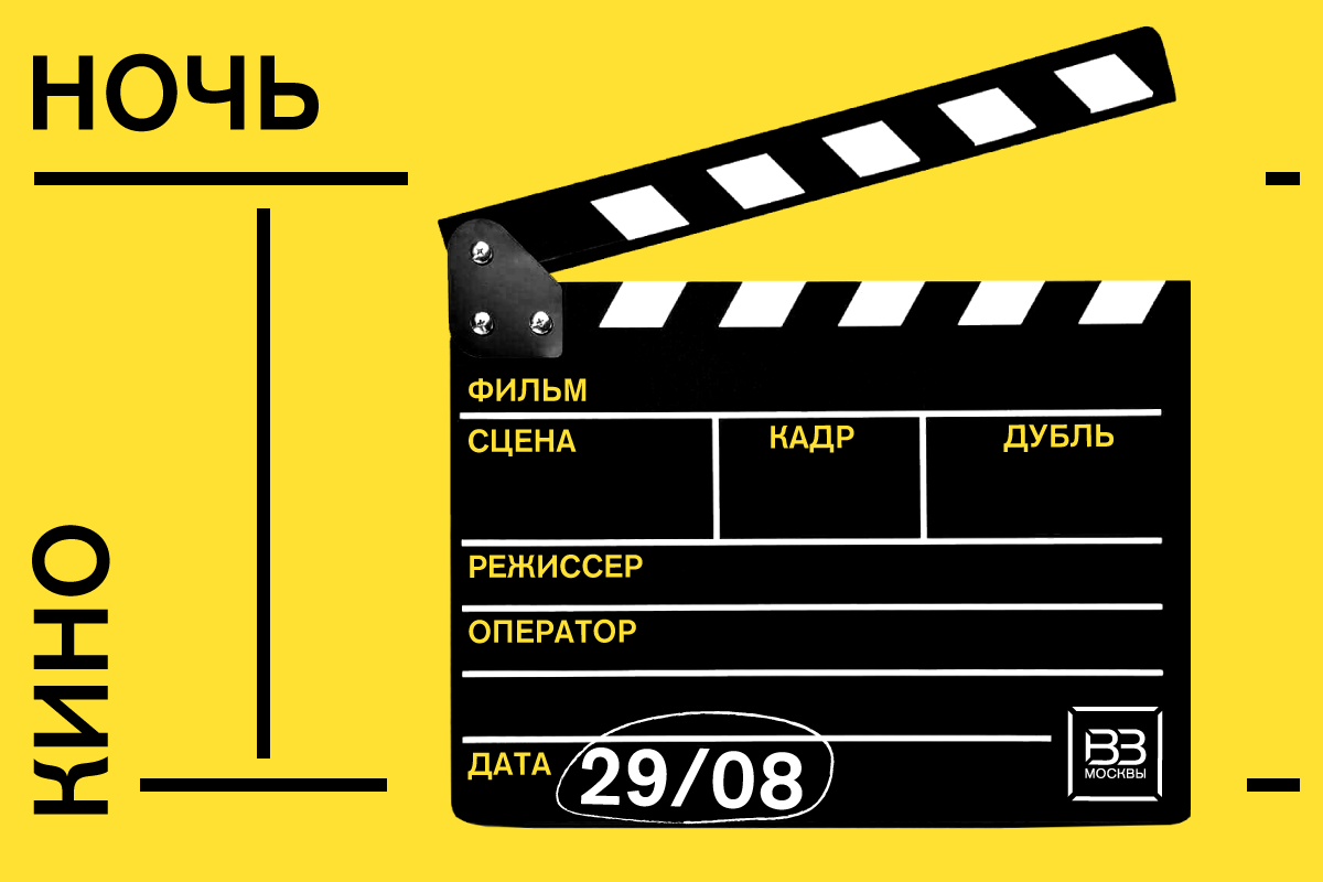 Акция «Ночь кино» в Объединении «Выставочные залы Москвы»