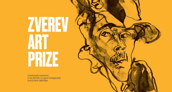 Open call на участие в международной премии Zverev Art Prize