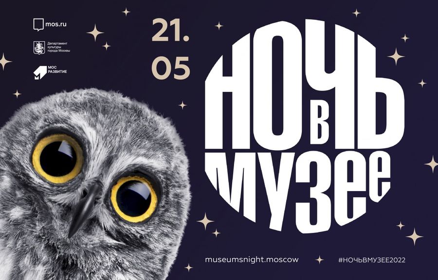 «Ночь в музее 2022» в «Выставочных залах Москвы»