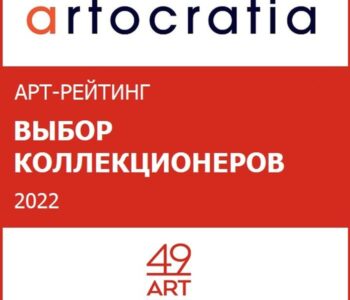 Коллекционеры создали арт-рейтинг современных российских художников