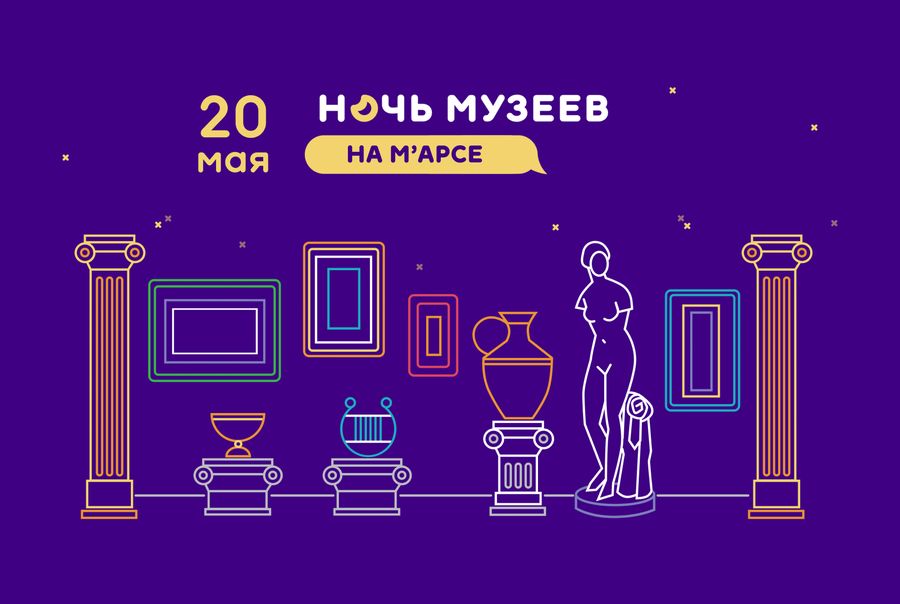 «Ночь в музее 2023» на М’АРСЕ